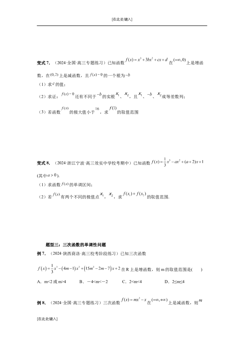 第20讲三次函数的图象和性质（学生版）_高中三年全科资料_高考数学《必刷5000题》2025版_2025高考数学必刷5000题（分章节WORD）