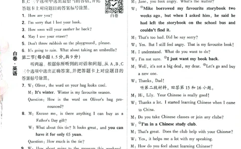 2026《万唯中考&bull;重庆黑白卷》英语白卷答案_2026中考押题卷合集_2026《万唯中考黑白卷》地方版(1)_2026《万唯中考&bull;重庆黑白卷》7科_2026《万唯中考&bull;重庆黑白卷》英语