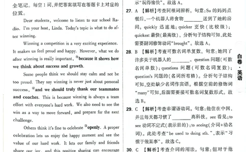 2026《万唯中考&bull;重庆黑白卷》英语白卷答案_2026中考押题卷合集_2026《万唯中考黑白卷》地方版(1)_2026《万唯中考&bull;重庆黑白卷》7科_2026《万唯中考&bull;重庆黑白卷》英语