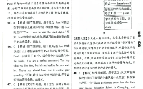 2026《万唯中考&bull;重庆黑白卷》英语白卷答案_2026中考押题卷合集_2026《万唯中考黑白卷》地方版(1)_2026《万唯中考&bull;重庆黑白卷》7科_2026《万唯中考&bull;重庆黑白卷》英语