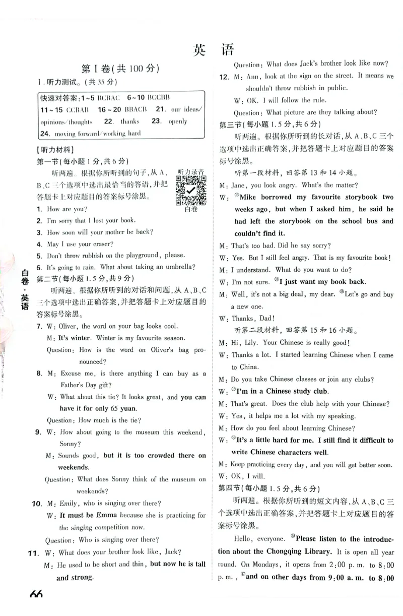 2026《万唯中考&bull;重庆黑白卷》英语白卷答案_2026中考押题卷合集_2026《万唯中考黑白卷》地方版(1)_2026《万唯中考&bull;重庆黑白卷》7科_2026《万唯中考&bull;重庆黑白卷》英语