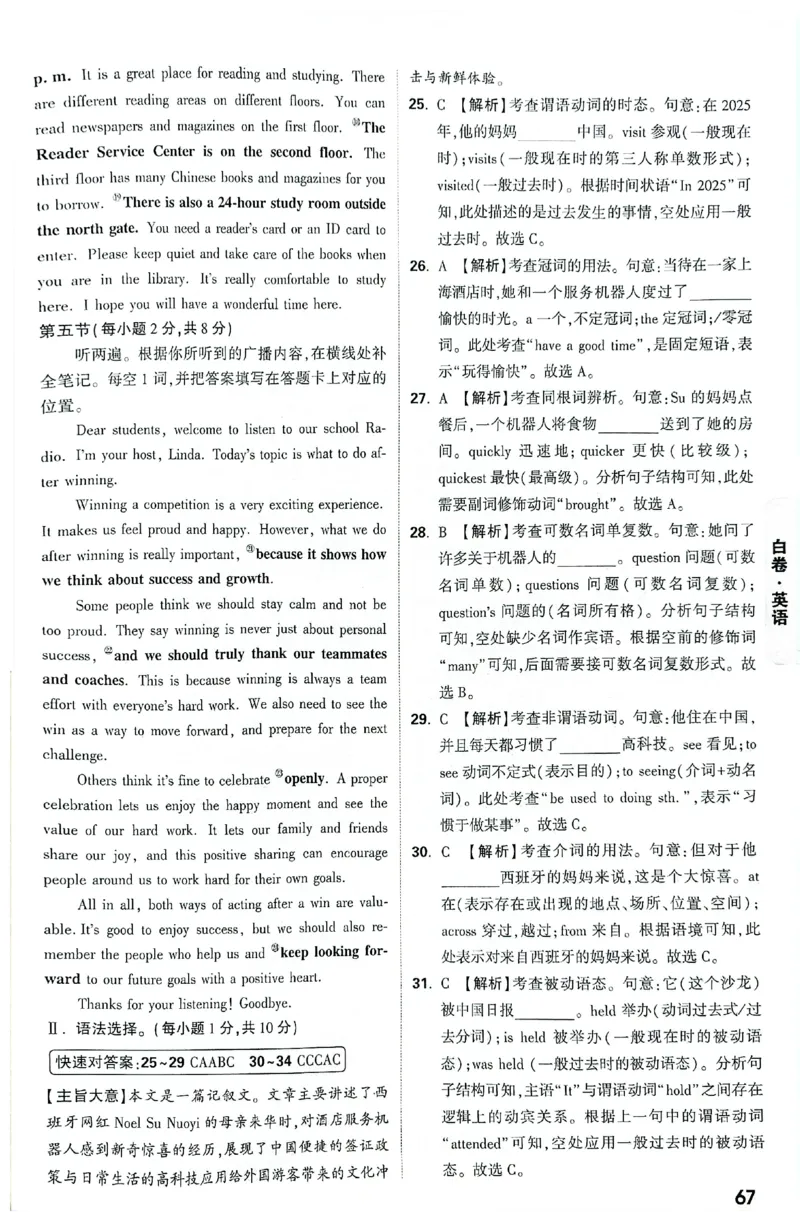 2026《万唯中考&bull;重庆黑白卷》英语白卷答案_2026中考押题卷合集_2026《万唯中考黑白卷》地方版(1)_2026《万唯中考&bull;重庆黑白卷》7科_2026《万唯中考&bull;重庆黑白卷》英语