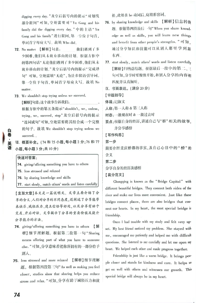 2026《万唯中考&bull;重庆黑白卷》英语白卷答案_2026中考押题卷合集_2026《万唯中考黑白卷》地方版(1)_2026《万唯中考&bull;重庆黑白卷》7科_2026《万唯中考&bull;重庆黑白卷》英语