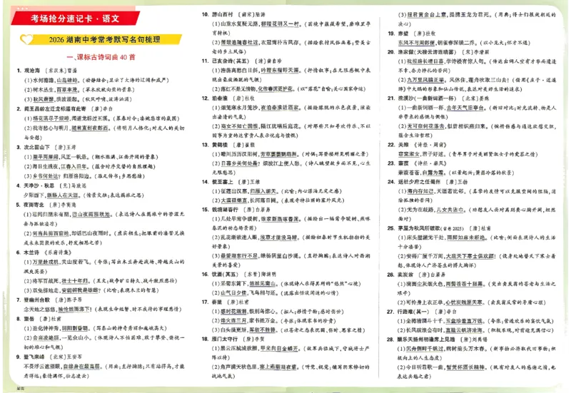 2026《万唯中考&bull;湖南定心卷》语文抢分速记卡_2026中考押题卷合集_2026《万唯中考定心卷》各地方版_2026《万唯中考&bull;湖南定心卷》7科_2026《万唯中考&bull;湖南定心卷》语文