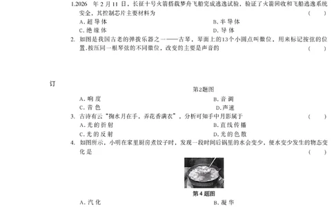 2026《万唯中考&bull;辽宁黑白卷》物理白卷A4_2026中考押题卷合集_2026《万唯中考黑白卷》地方版(1)_2026《万唯中考&bull;辽宁黑白卷》7科_2026《万唯中考&bull;辽宁黑白卷》物理