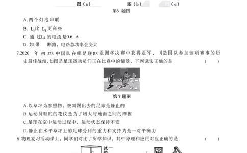 2026《万唯中考&bull;辽宁黑白卷》物理白卷A4_2026中考押题卷合集_2026《万唯中考黑白卷》地方版(1)_2026《万唯中考&bull;辽宁黑白卷》7科_2026《万唯中考&bull;辽宁黑白卷》物理
