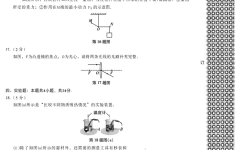 2026《万唯中考&bull;辽宁黑白卷》物理白卷A4_2026中考押题卷合集_2026《万唯中考黑白卷》地方版(1)_2026《万唯中考&bull;辽宁黑白卷》7科_2026《万唯中考&bull;辽宁黑白卷》物理