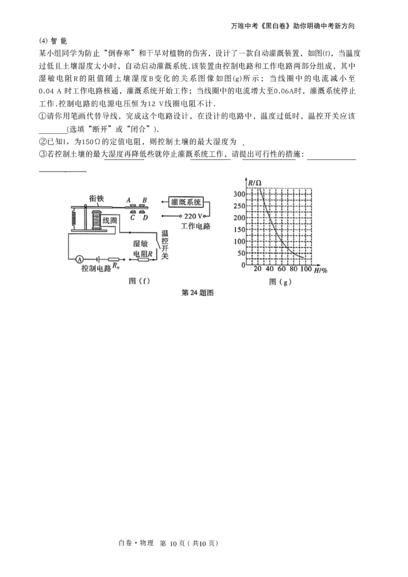 2026《万唯中考&bull;辽宁黑白卷》物理白卷A4_2026中考押题卷合集_2026《万唯中考黑白卷》地方版(1)_2026《万唯中考&bull;辽宁黑白卷》7科_2026《万唯中考&bull;辽宁黑白卷》物理