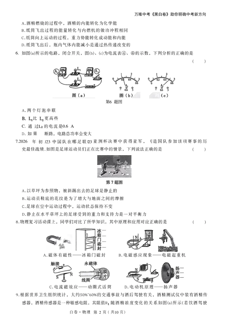 2026《万唯中考&bull;辽宁黑白卷》物理白卷A4_2026中考押题卷合集_2026《万唯中考黑白卷》地方版(1)_2026《万唯中考&bull;辽宁黑白卷》7科_2026《万唯中考&bull;辽宁黑白卷》物理
