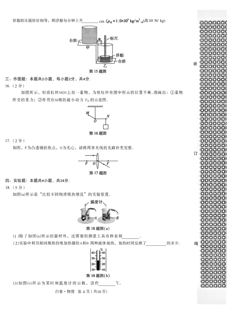 2026《万唯中考&bull;辽宁黑白卷》物理白卷A4_2026中考押题卷合集_2026《万唯中考黑白卷》地方版(1)_2026《万唯中考&bull;辽宁黑白卷》7科_2026《万唯中考&bull;辽宁黑白卷》物理