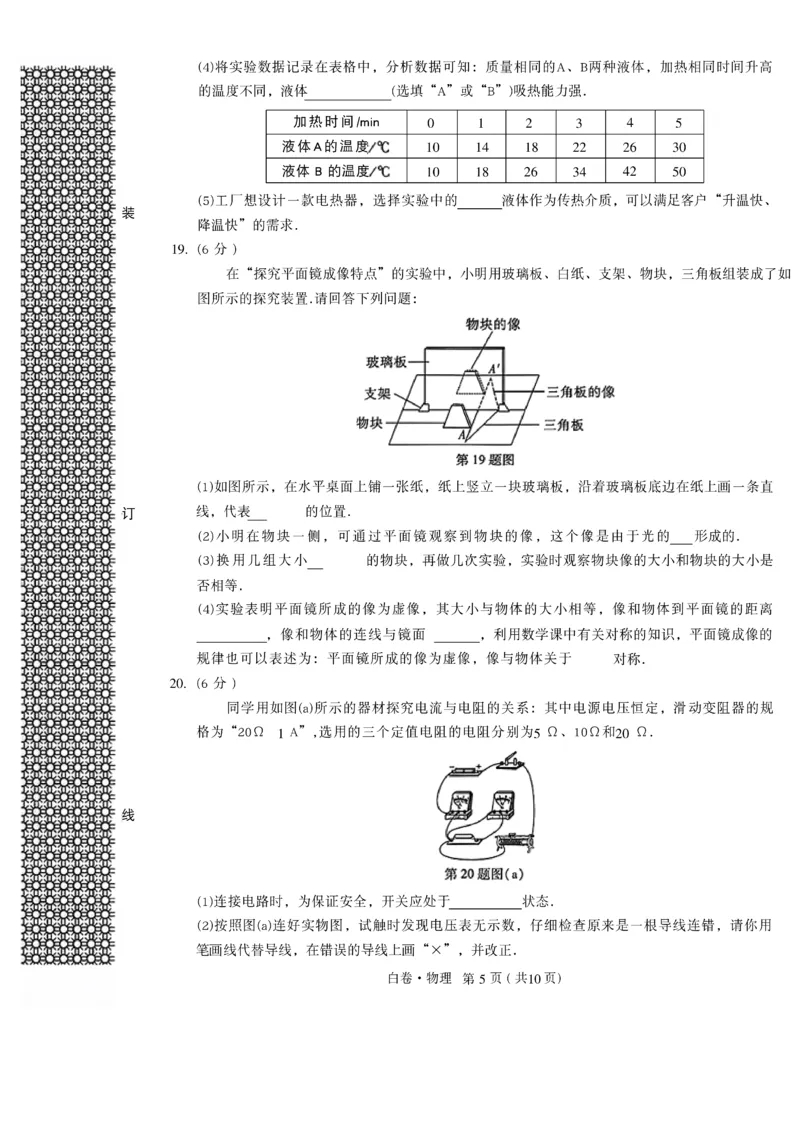 2026《万唯中考&bull;辽宁黑白卷》物理白卷A4_2026中考押题卷合集_2026《万唯中考黑白卷》地方版(1)_2026《万唯中考&bull;辽宁黑白卷》7科_2026《万唯中考&bull;辽宁黑白卷》物理