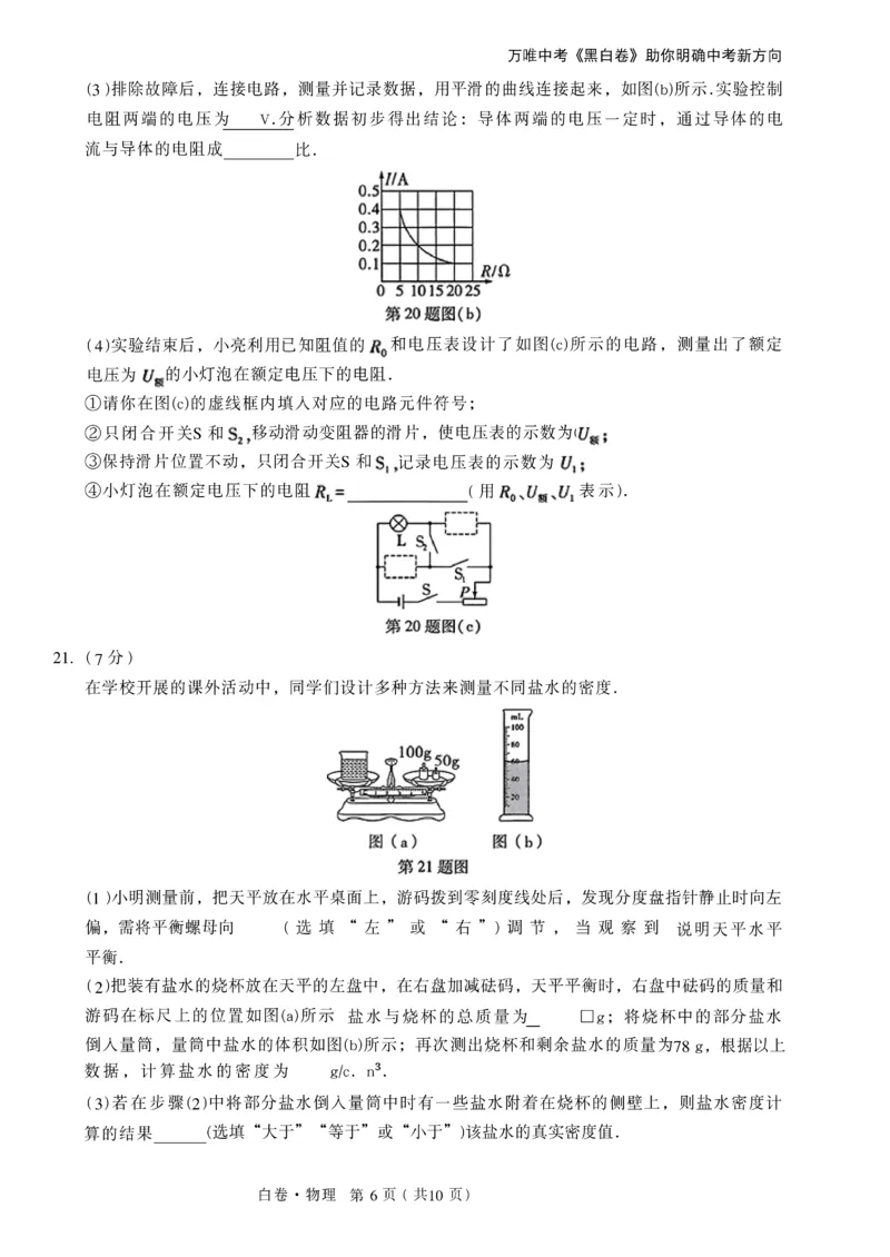 2026《万唯中考&bull;辽宁黑白卷》物理白卷A4_2026中考押题卷合集_2026《万唯中考黑白卷》地方版(1)_2026《万唯中考&bull;辽宁黑白卷》7科_2026《万唯中考&bull;辽宁黑白卷》物理