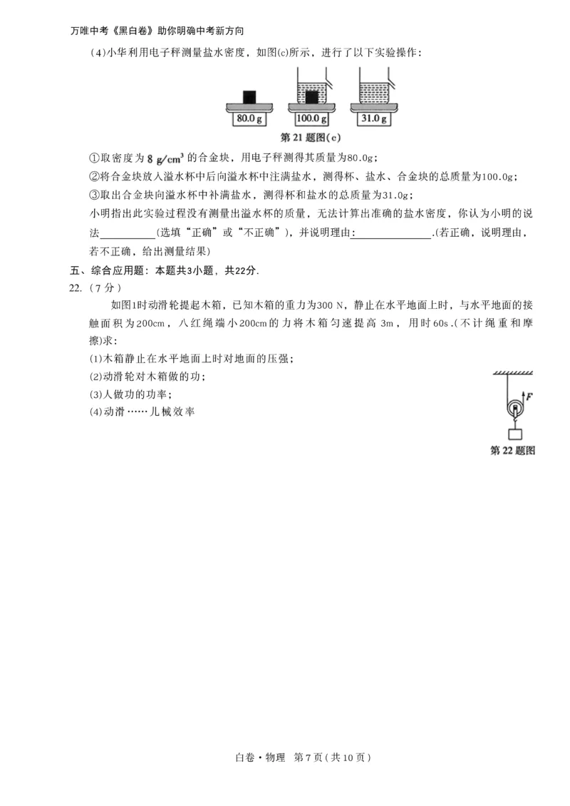 2026《万唯中考&bull;辽宁黑白卷》物理白卷A4_2026中考押题卷合集_2026《万唯中考黑白卷》地方版(1)_2026《万唯中考&bull;辽宁黑白卷》7科_2026《万唯中考&bull;辽宁黑白卷》物理