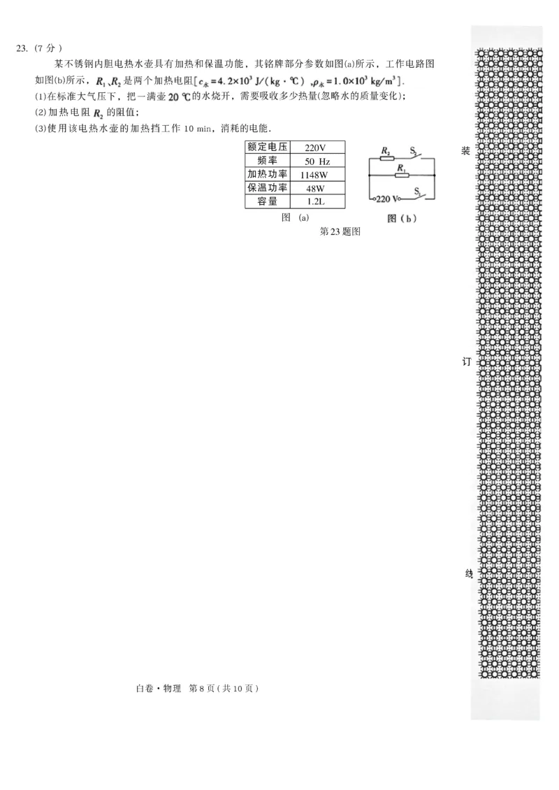 2026《万唯中考&bull;辽宁黑白卷》物理白卷A4_2026中考押题卷合集_2026《万唯中考黑白卷》地方版(1)_2026《万唯中考&bull;辽宁黑白卷》7科_2026《万唯中考&bull;辽宁黑白卷》物理