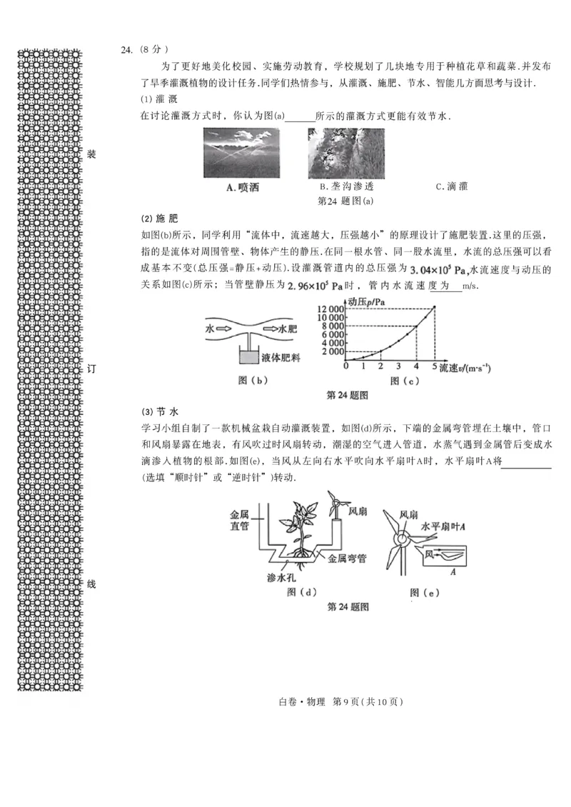 2026《万唯中考&bull;辽宁黑白卷》物理白卷A4_2026中考押题卷合集_2026《万唯中考黑白卷》地方版(1)_2026《万唯中考&bull;辽宁黑白卷》7科_2026《万唯中考&bull;辽宁黑白卷》物理