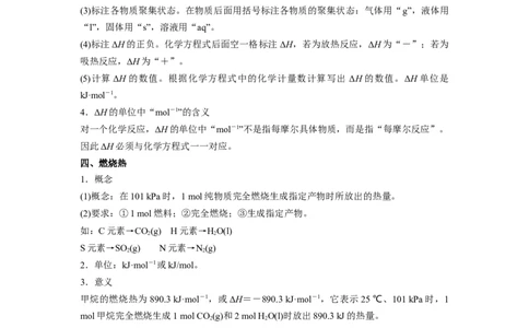 第01讲反应热-暑假衔接新高二化学暑假精品课（人教版）（学生版）_高中三年全科资料_高中_高中1_2025秋新高二《暑假衔接讲义》（语数外理化）电子版