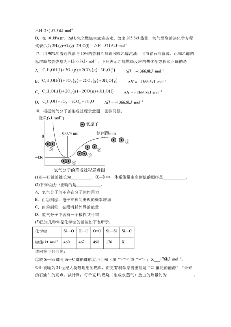 第01讲反应热-暑假衔接新高二化学暑假精品课（人教版）（学生版）_高中三年全科资料_高中_高中1_2025秋新高二《暑假衔接讲义》（语数外理化）电子版