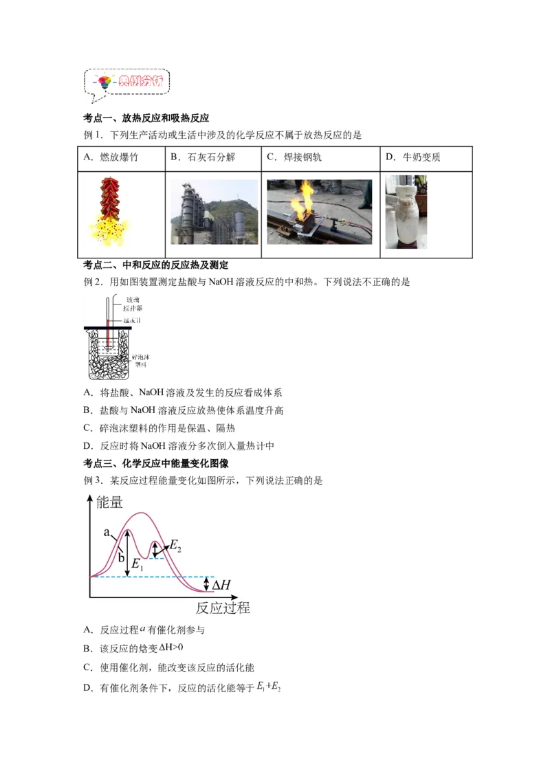 第01讲反应热-暑假衔接新高二化学暑假精品课（人教版）（学生版）_高中三年全科资料_高中_高中1_2025秋新高二《暑假衔接讲义》（语数外理化）电子版