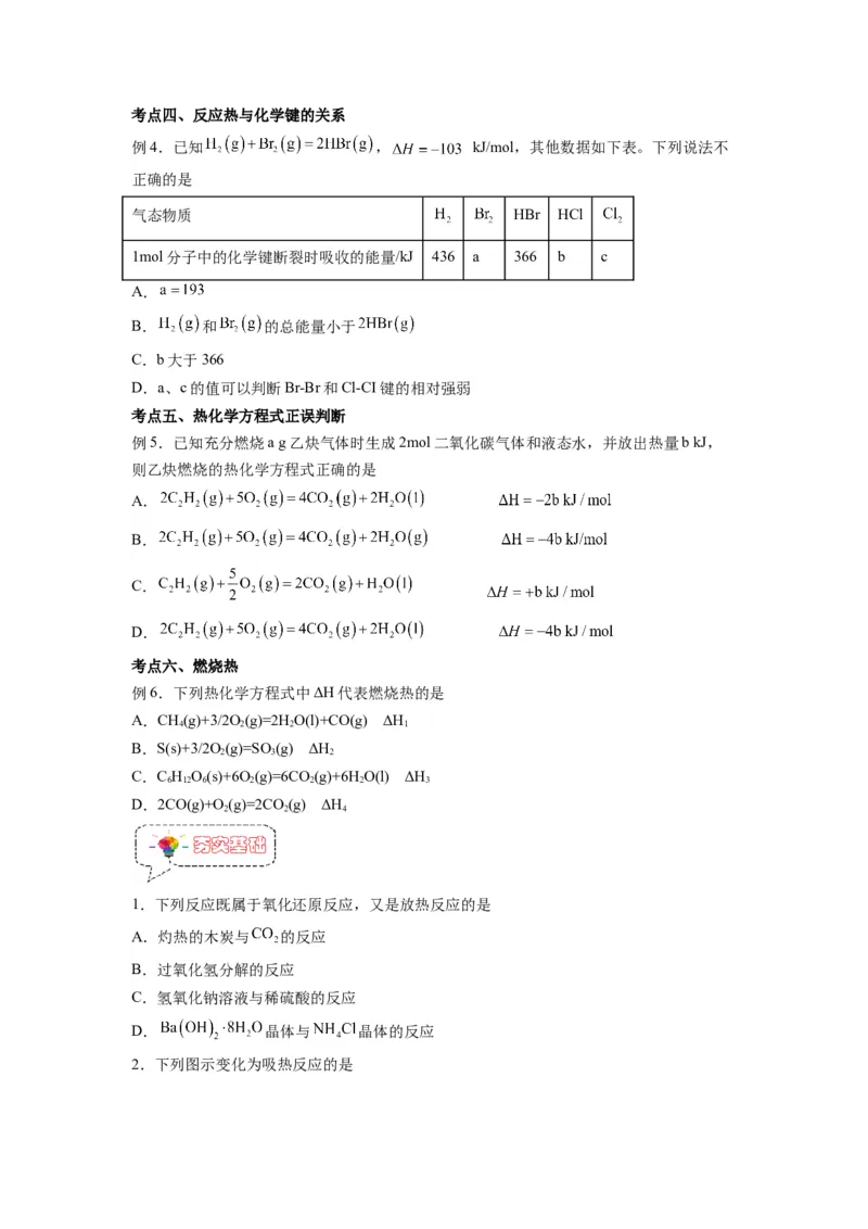 第01讲反应热-暑假衔接新高二化学暑假精品课（人教版）（学生版）_高中三年全科资料_高中_高中1_2025秋新高二《暑假衔接讲义》（语数外理化）电子版