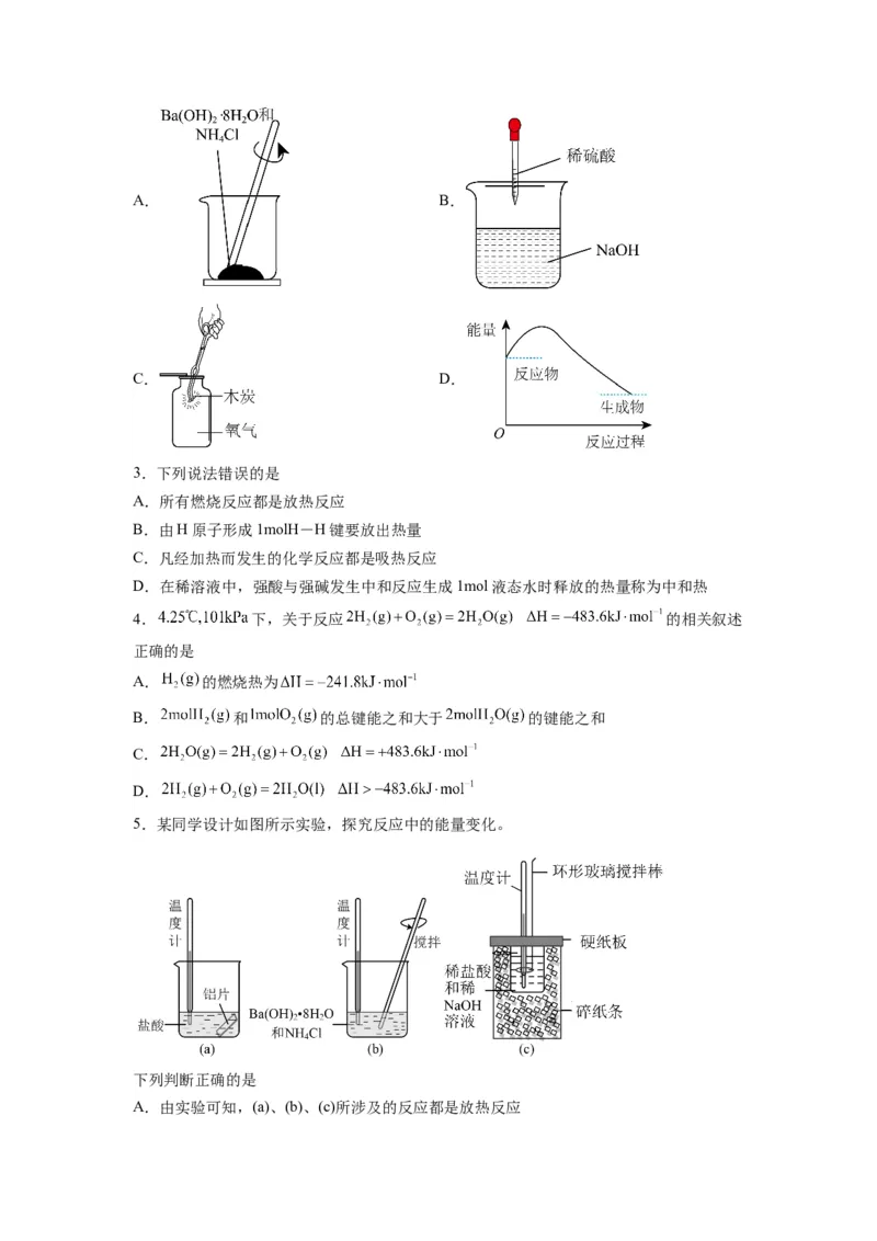 第01讲反应热-暑假衔接新高二化学暑假精品课（人教版）（学生版）_高中三年全科资料_高中_高中1_2025秋新高二《暑假衔接讲义》（语数外理化）电子版