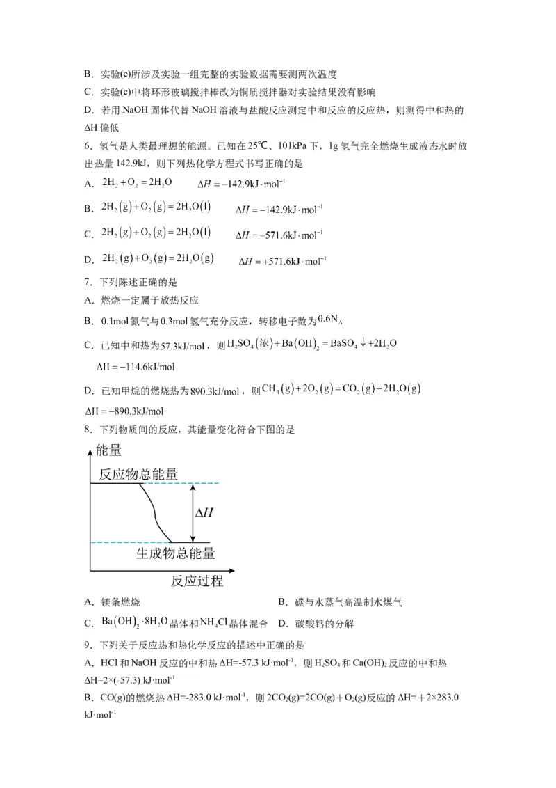 第01讲反应热-暑假衔接新高二化学暑假精品课（人教版）（学生版）_高中三年全科资料_高中_高中1_2025秋新高二《暑假衔接讲义》（语数外理化）电子版
