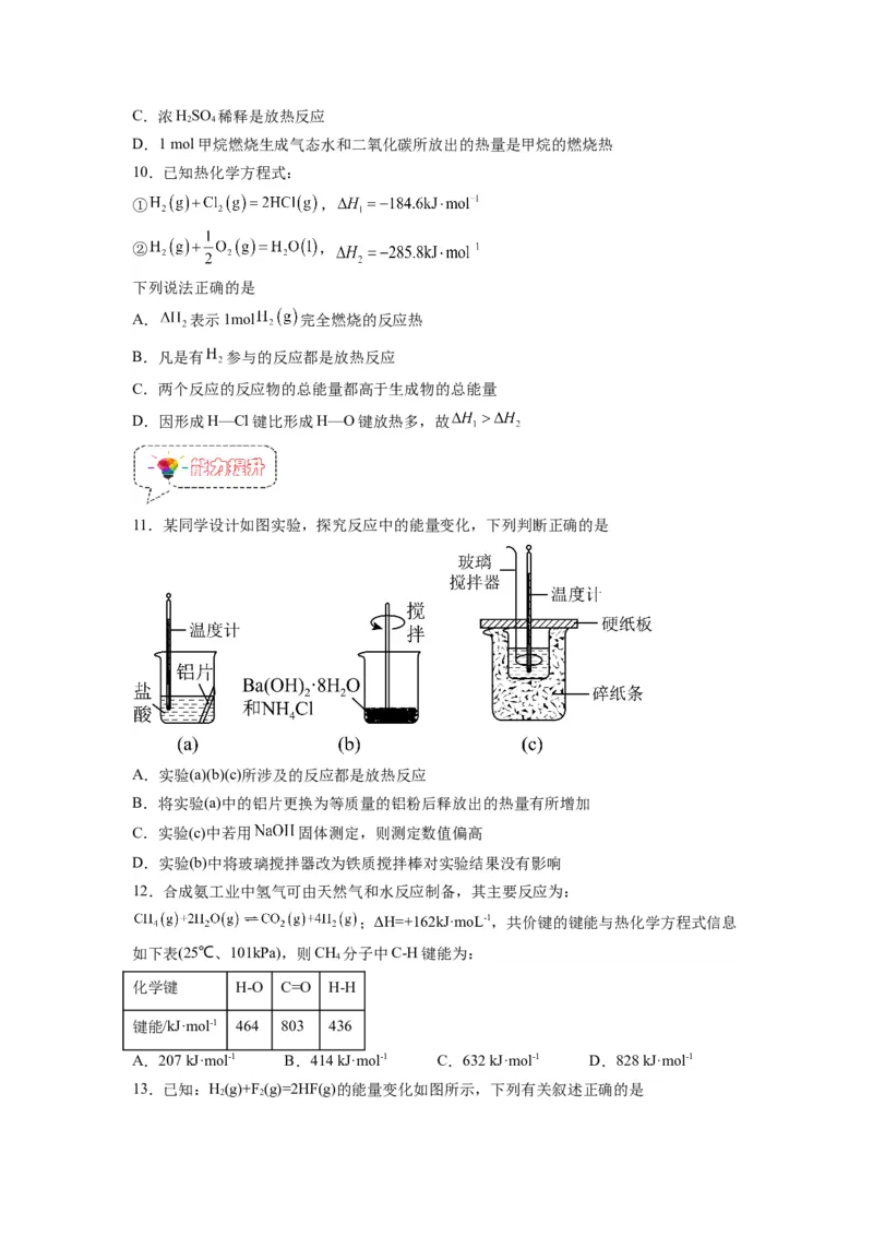 第01讲反应热-暑假衔接新高二化学暑假精品课（人教版）（学生版）_高中三年全科资料_高中_高中1_2025秋新高二《暑假衔接讲义》（语数外理化）电子版