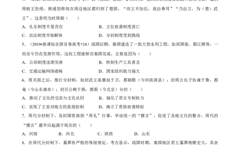 查补易混易错点01分封制与郡县制（全国通用）_高中三年全科资料_高中_高中1_2025高考历史补查易混易错+教材重难点_历史