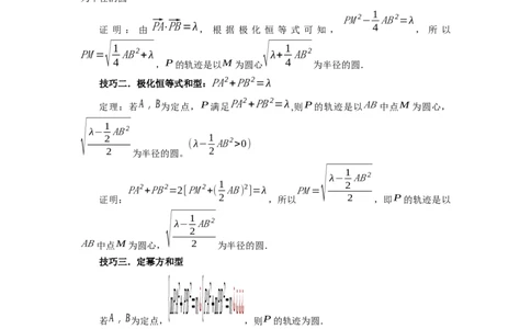 第38讲向量中的隐圆（教师版）_高中三年全科资料_高考数学《必刷5000题》2025版_2025高考数学必刷5000题（分章节WORD）