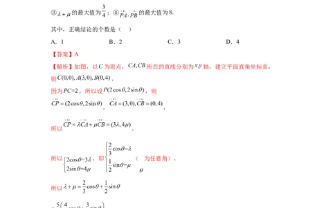 第38讲向量中的隐圆（教师版）_高中三年全科资料_高考数学《必刷5000题》2025版_2025高考数学必刷5000题（分章节WORD）