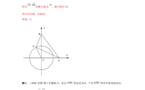 第38讲向量中的隐圆（教师版）_高中三年全科资料_高考数学《必刷5000题》2025版_2025高考数学必刷5000题（分章节WORD）
