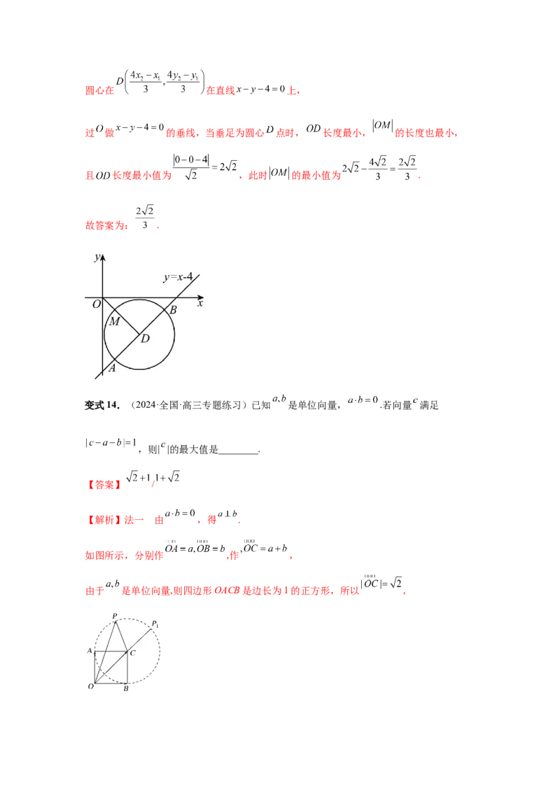 第38讲向量中的隐圆（教师版）_高中三年全科资料_高考数学《必刷5000题》2025版_2025高考数学必刷5000题（分章节WORD）