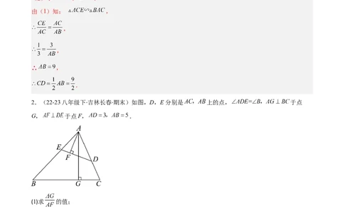专题12三角形相似的五大模型（5大提升题）（解析版）_人教版数学九年级上册_版本二_九年级数学上册（人教版）_专项复习