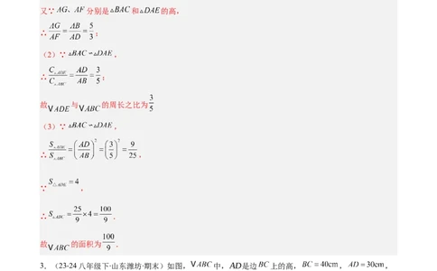 专题12三角形相似的五大模型（5大提升题）（解析版）_人教版数学九年级上册_版本二_九年级数学上册（人教版）_专项复习