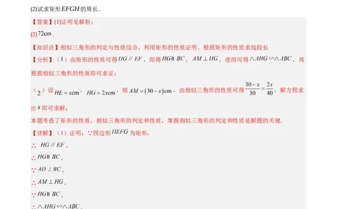 专题12三角形相似的五大模型（5大提升题）（解析版）_人教版数学九年级上册_版本二_九年级数学上册（人教版）_专项复习