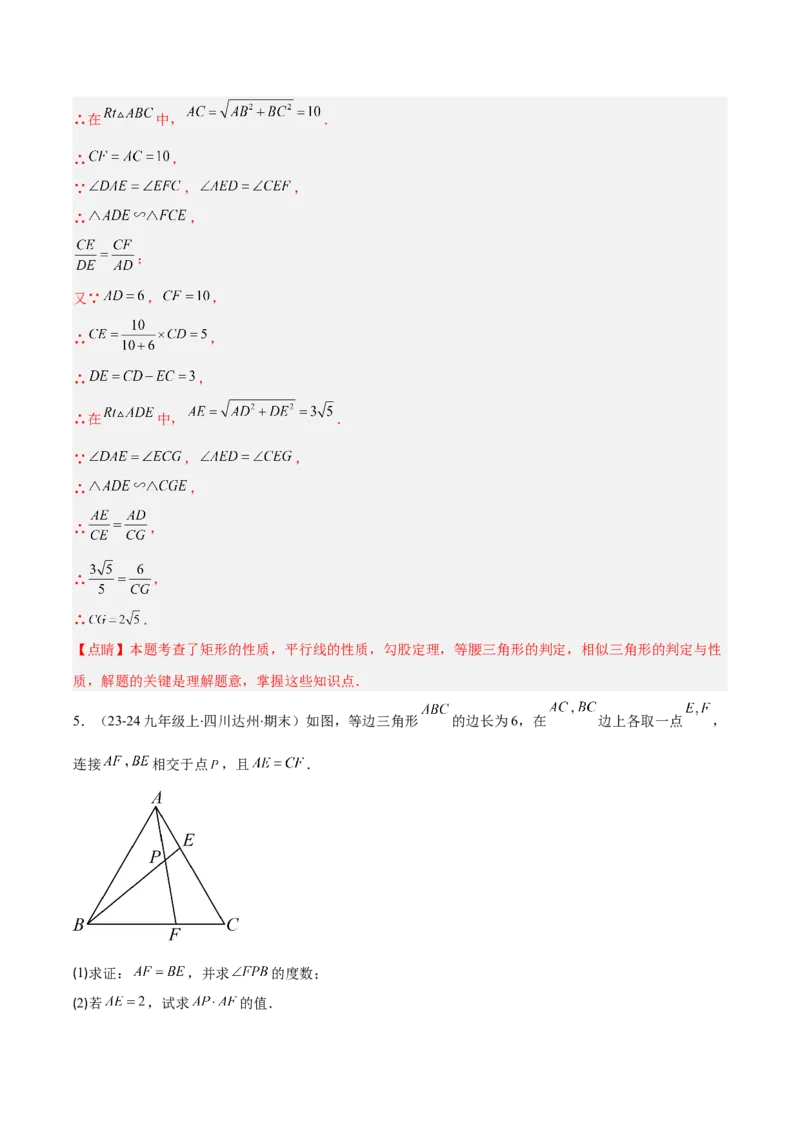 专题12三角形相似的五大模型（5大提升题）（解析版）_人教版数学九年级上册_版本二_九年级数学上册（人教版）_专项复习