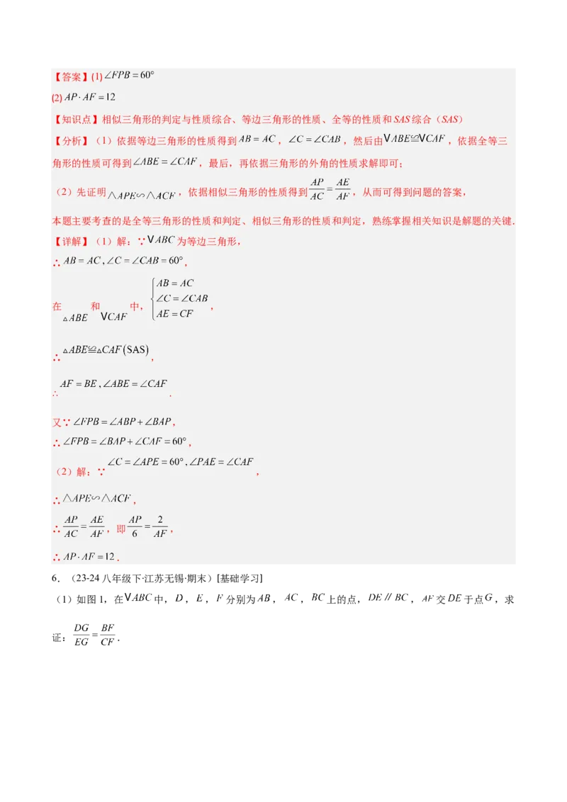 专题12三角形相似的五大模型（5大提升题）（解析版）_人教版数学九年级上册_版本二_九年级数学上册（人教版）_专项复习