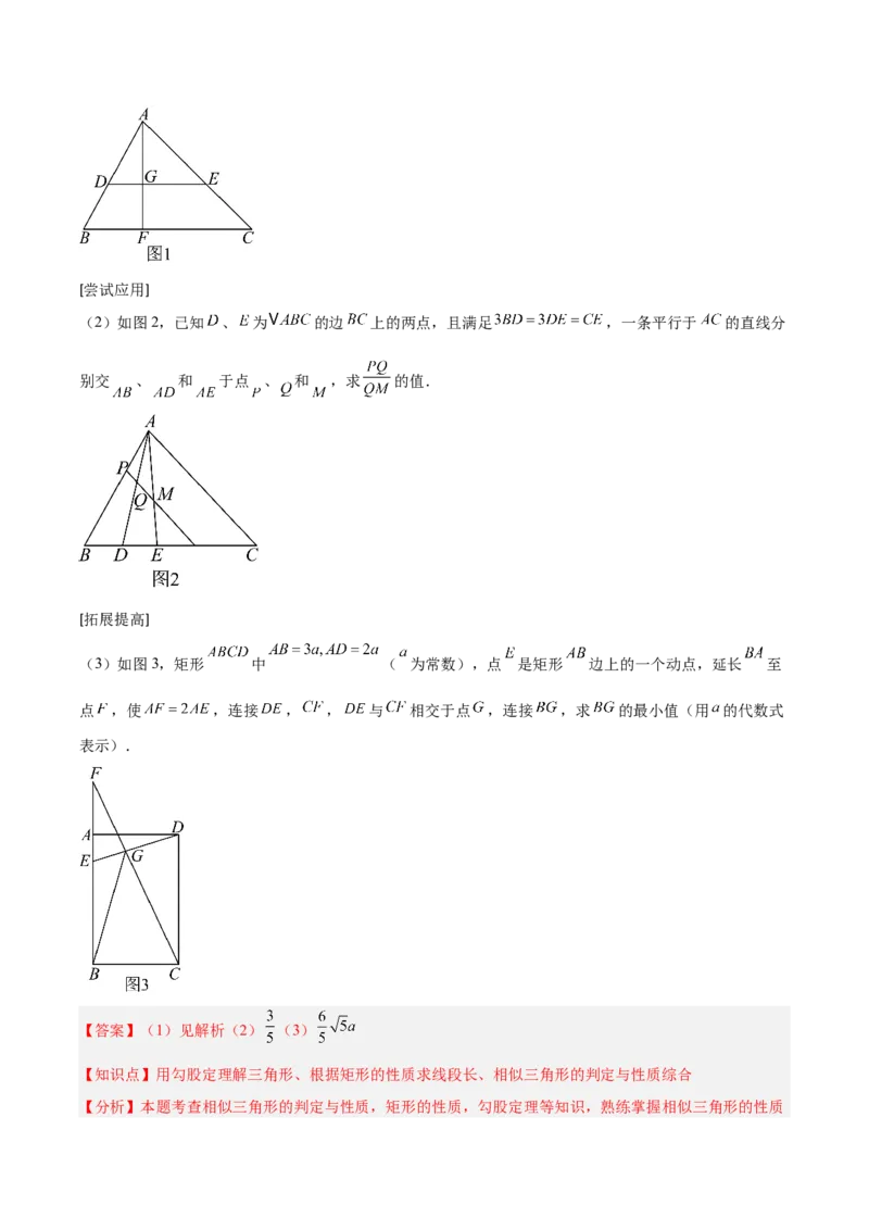 专题12三角形相似的五大模型（5大提升题）（解析版）_人教版数学九年级上册_版本二_九年级数学上册（人教版）_专项复习