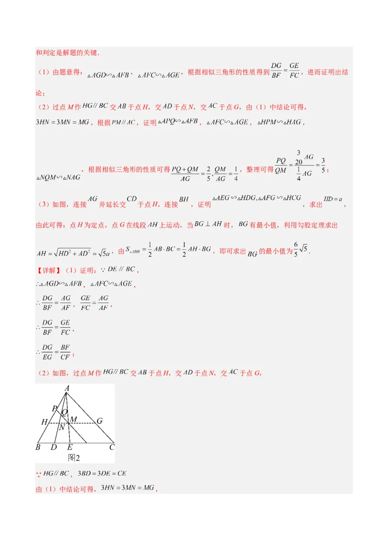 专题12三角形相似的五大模型（5大提升题）（解析版）_人教版数学九年级上册_版本二_九年级数学上册（人教版）_专项复习