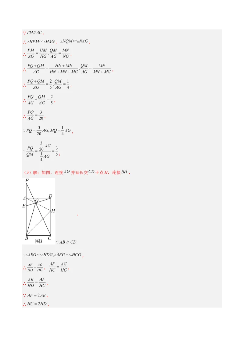 专题12三角形相似的五大模型（5大提升题）（解析版）_人教版数学九年级上册_版本二_九年级数学上册（人教版）_专项复习