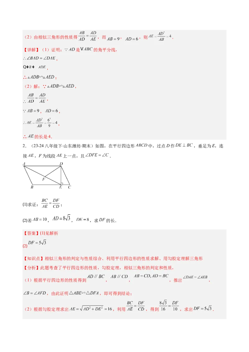 专题12三角形相似的五大模型（5大提升题）（解析版）_人教版数学九年级上册_版本二_九年级数学上册（人教版）_专项复习
