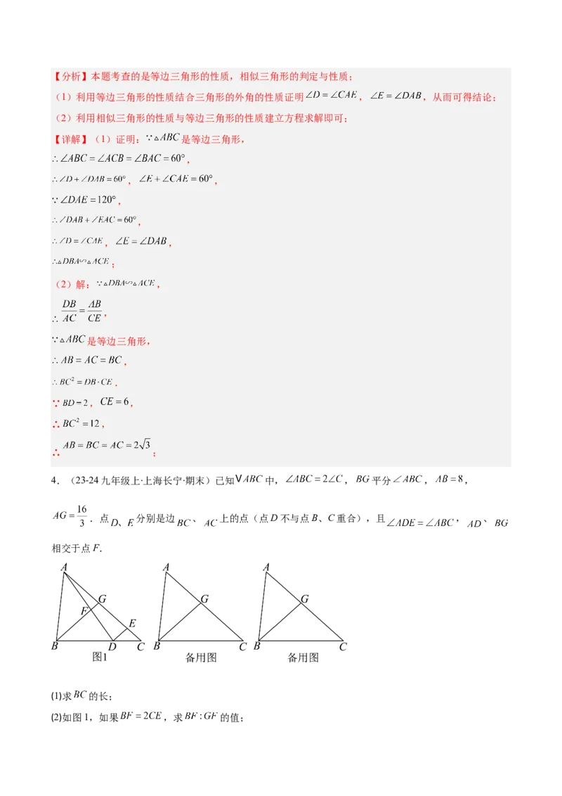 专题12三角形相似的五大模型（5大提升题）（解析版）_人教版数学九年级上册_版本二_九年级数学上册（人教版）_专项复习