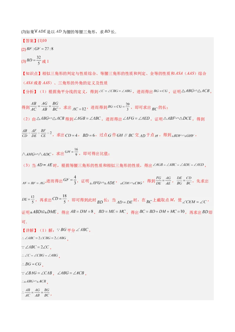 专题12三角形相似的五大模型（5大提升题）（解析版）_人教版数学九年级上册_版本二_九年级数学上册（人教版）_专项复习