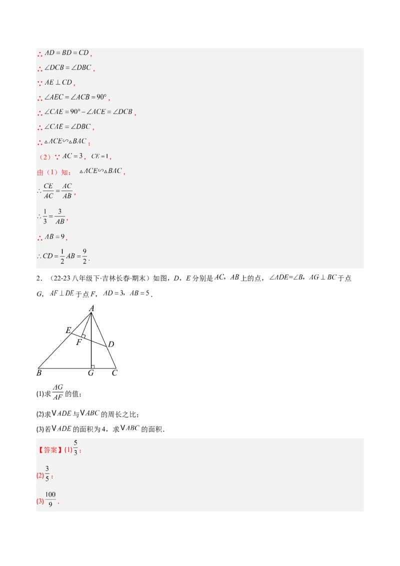 专题12三角形相似的五大模型（5大提升题）（解析版）_人教版数学九年级上册_版本二_九年级数学上册（人教版）_专项复习