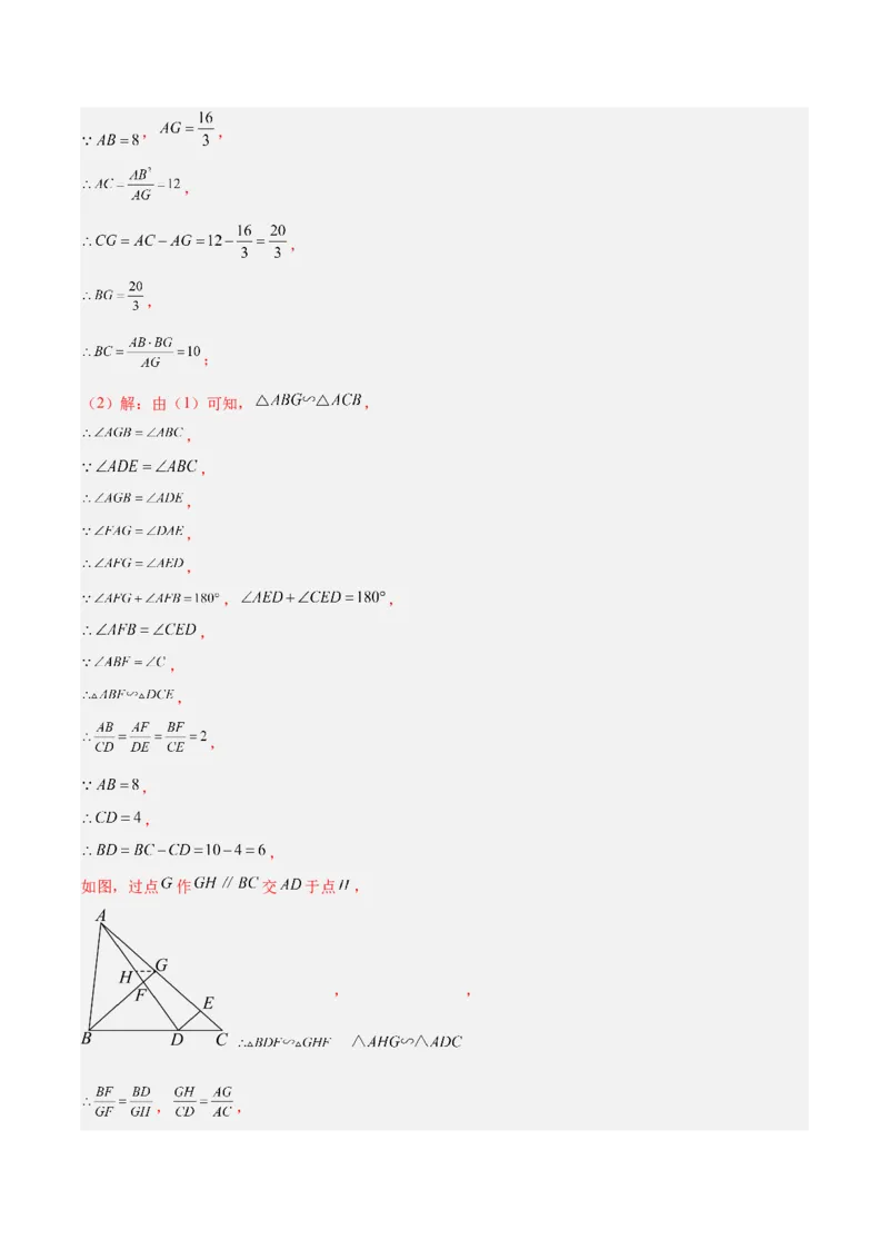 专题12三角形相似的五大模型（5大提升题）（解析版）_人教版数学九年级上册_版本二_九年级数学上册（人教版）_专项复习