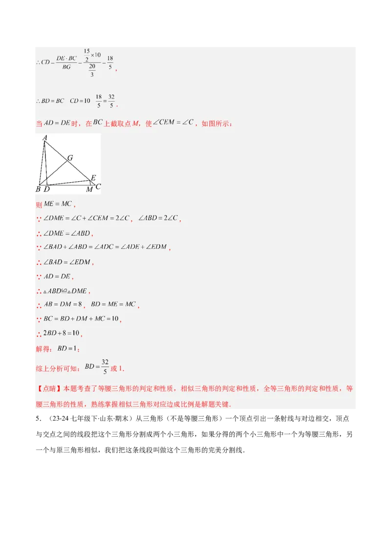 专题12三角形相似的五大模型（5大提升题）（解析版）_人教版数学九年级上册_版本二_九年级数学上册（人教版）_专项复习