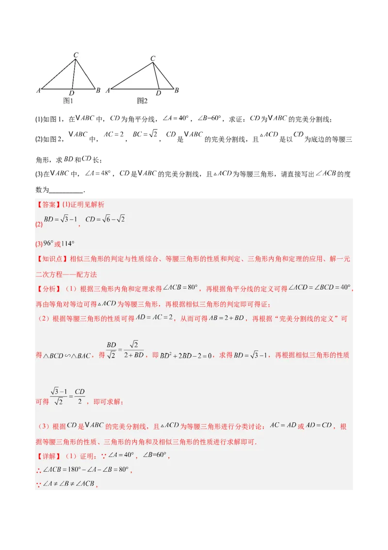 专题12三角形相似的五大模型（5大提升题）（解析版）_人教版数学九年级上册_版本二_九年级数学上册（人教版）_专项复习