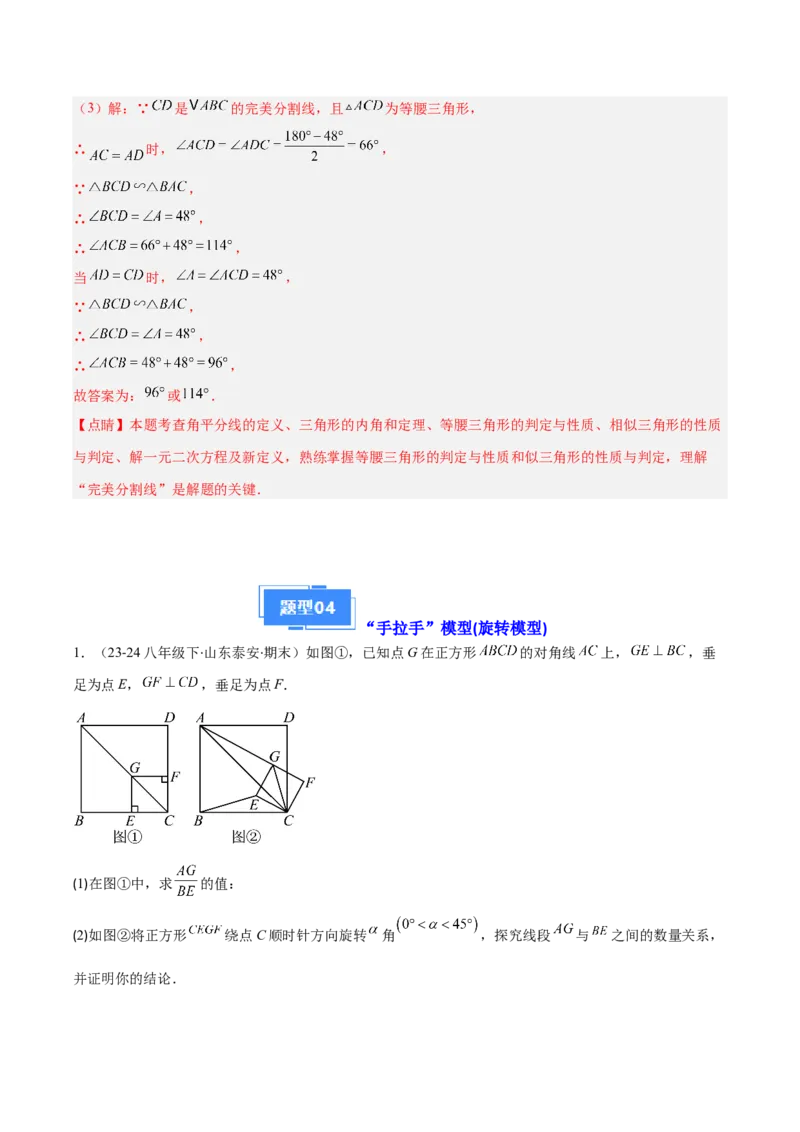 专题12三角形相似的五大模型（5大提升题）（解析版）_人教版数学九年级上册_版本二_九年级数学上册（人教版）_专项复习