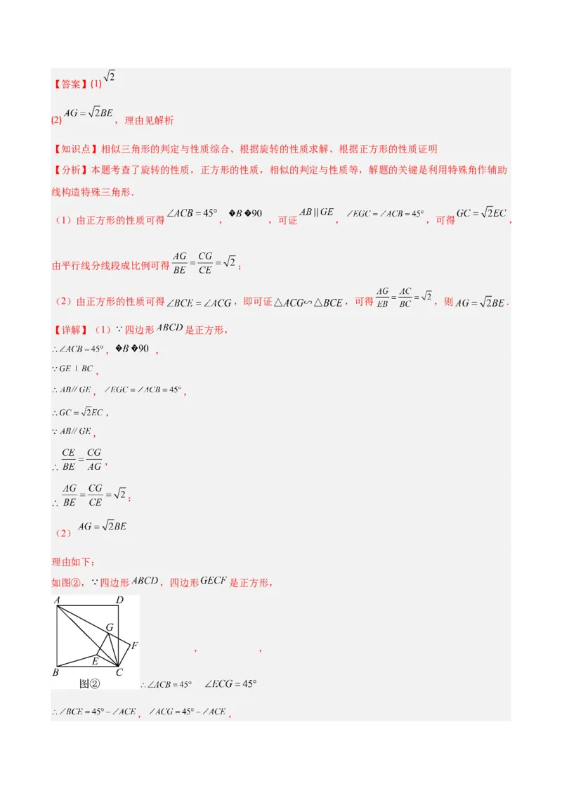专题12三角形相似的五大模型（5大提升题）（解析版）_人教版数学九年级上册_版本二_九年级数学上册（人教版）_专项复习