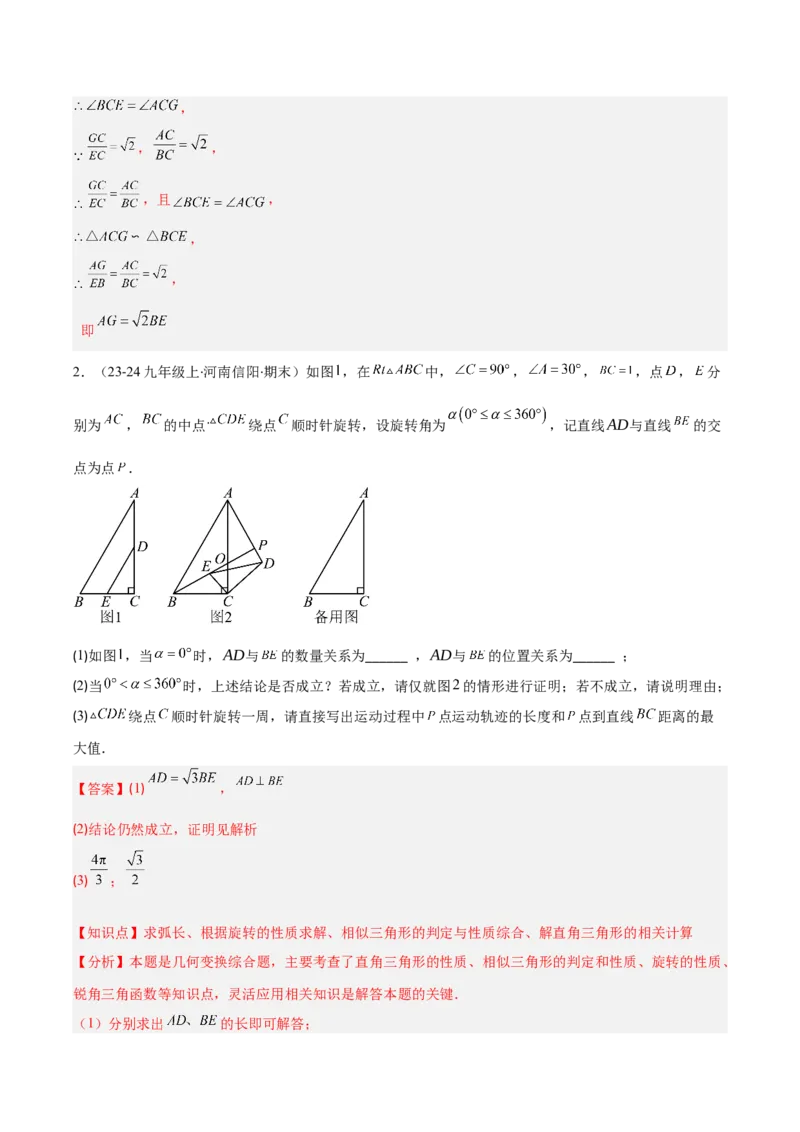 专题12三角形相似的五大模型（5大提升题）（解析版）_人教版数学九年级上册_版本二_九年级数学上册（人教版）_专项复习