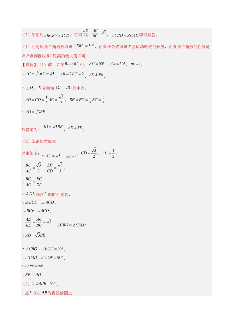 专题12三角形相似的五大模型（5大提升题）（解析版）_人教版数学九年级上册_版本二_九年级数学上册（人教版）_专项复习